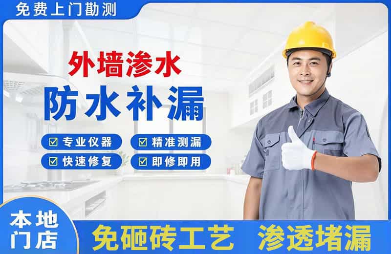 渝北外墙渗水维修