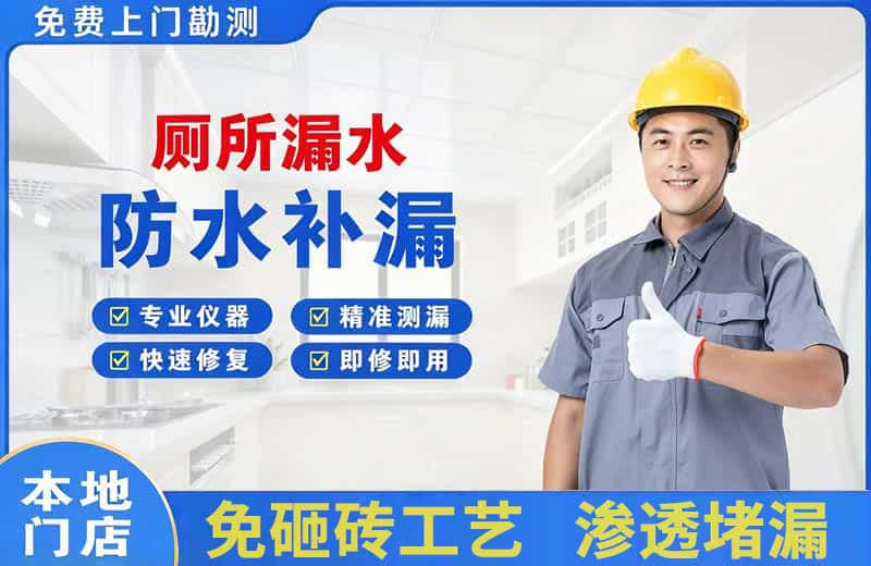 渝北厕所漏水维修